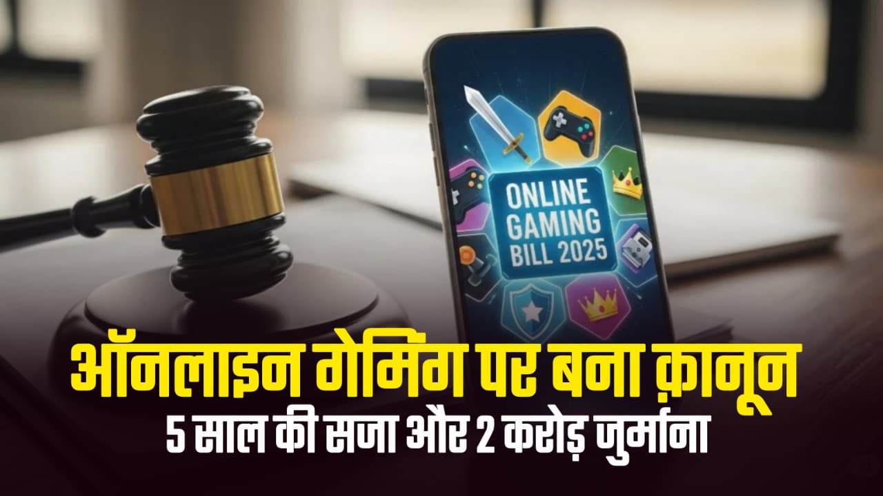 Online Gaming Bill 2025 :