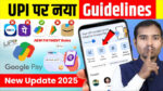 UPI PAYMENT: 1 अगस्त 2025 से लागू नए नियम