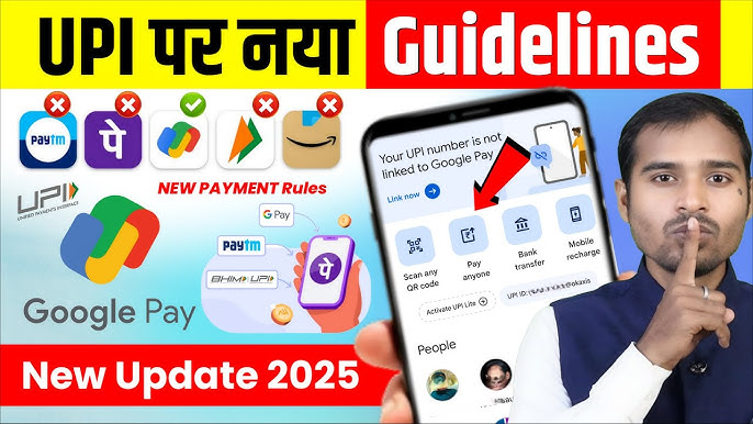 UPI PAYMENT: 1 अगस्त 2025 से लागू नए नियम