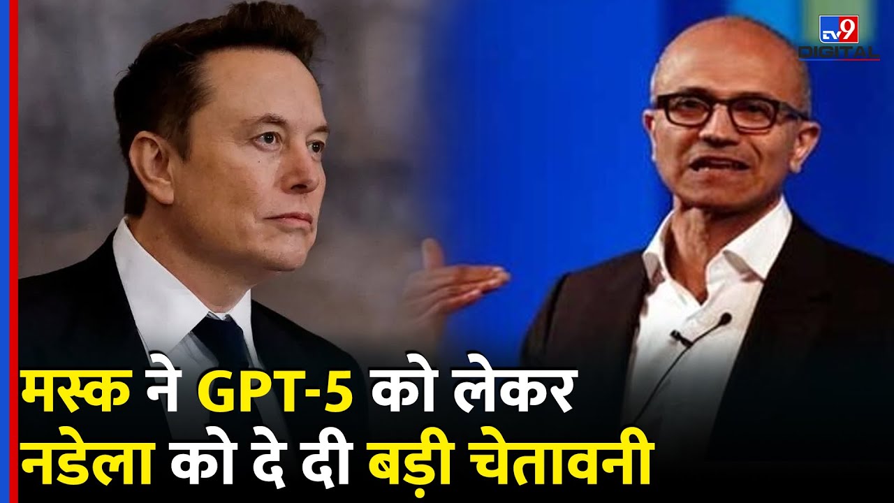 GPT-5 लॉन्च के बाद Elon Musk और Satya Nadella में छिड़ी जंग – जानिए किसका पलड़ा भारी