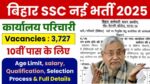 BSSC Office Attendant Vacancy 2025 –