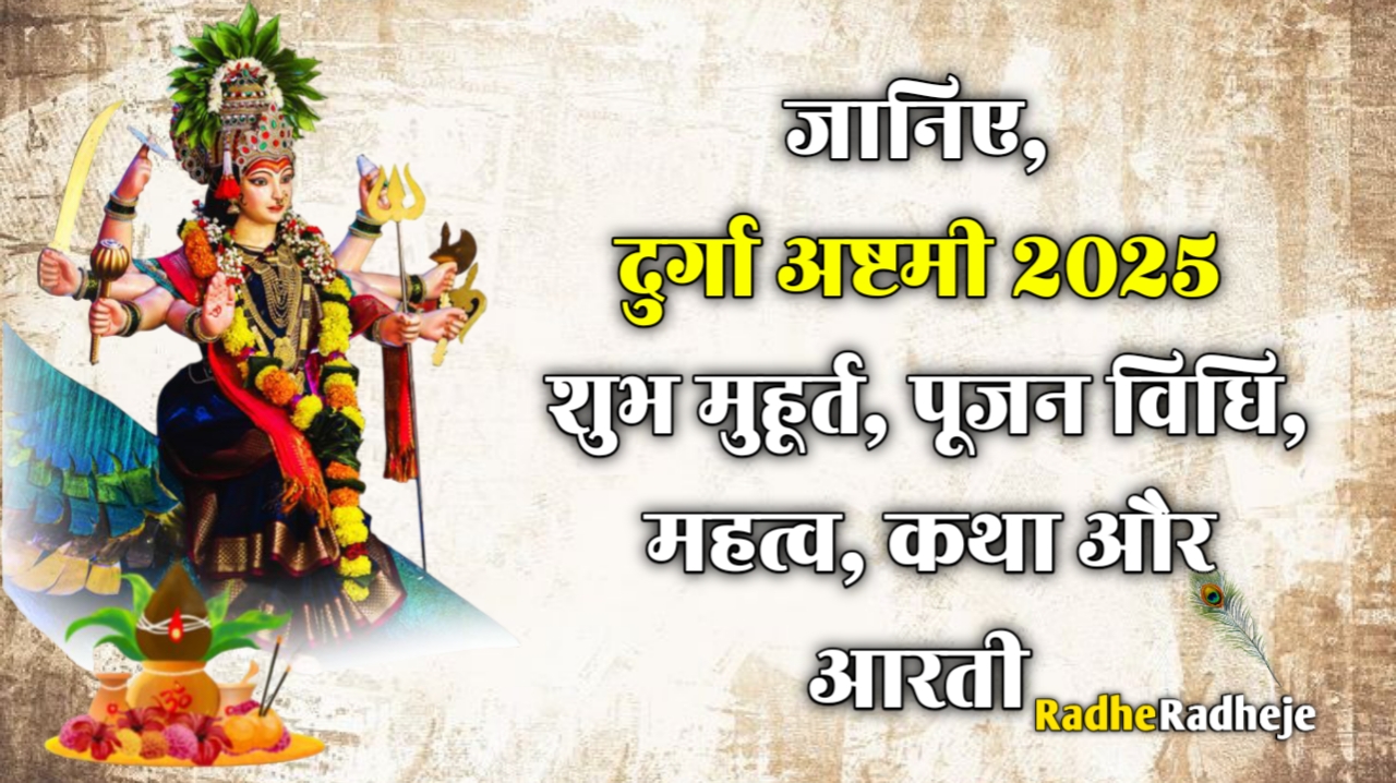 Durga Ashtami 2025: