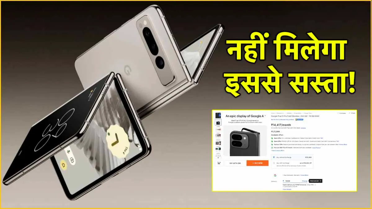 Google Pixel 9 Pro Fold और Pixel 9 पर Flipkart Big Billion Days