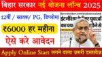 CM Pratigya Yojana