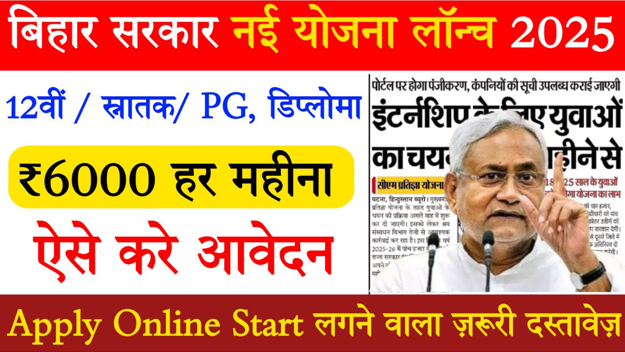 CM Pratigya Yojana