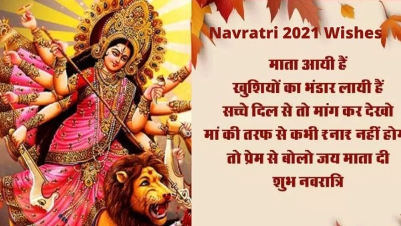 Happy Navratri Wishes in Hindi 2025