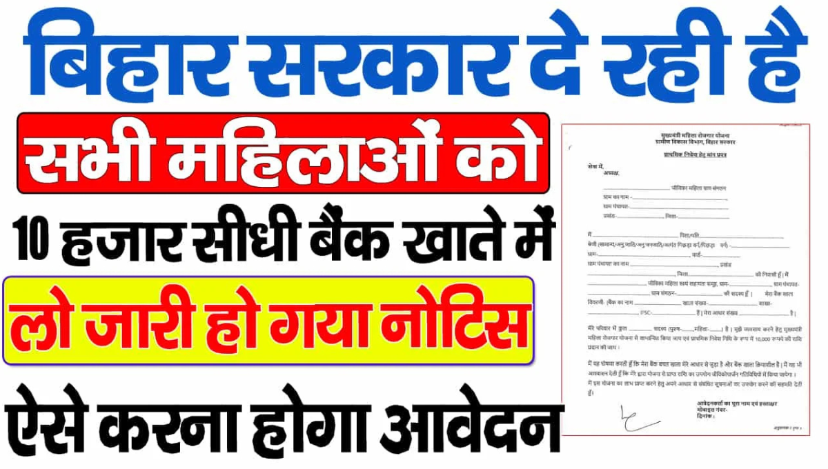 Mahila Rojgar Yojana 2025