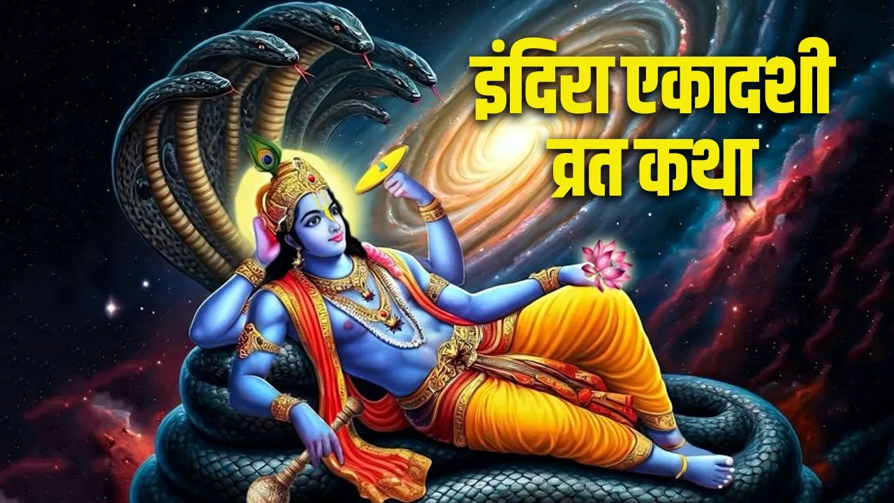 Indira Ekadashi 2025: