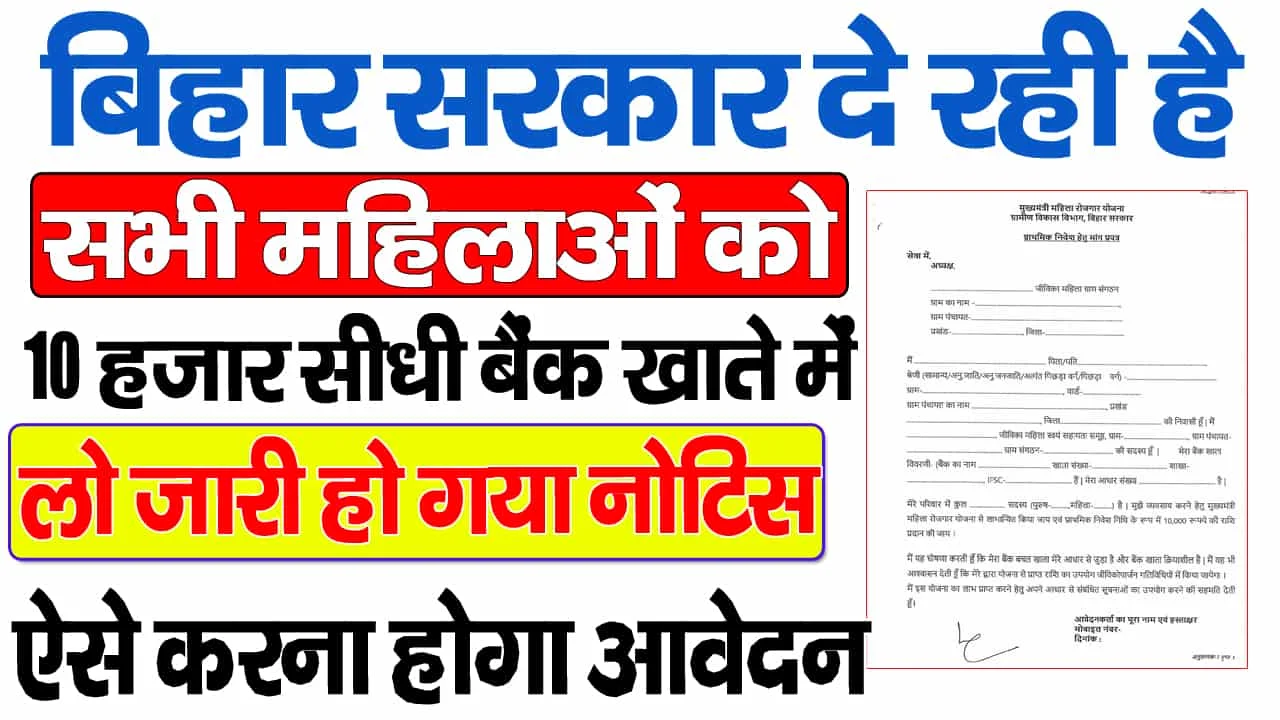 Mukhyamantri Mahila Rojgar Yojana Bihar 2025 – आवेदन कैसे करें और जरूरी दस्तावेज़!