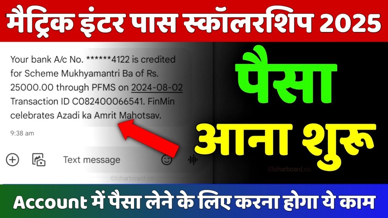 Bihar Board Matric Inter Scholarship Payment List 2025