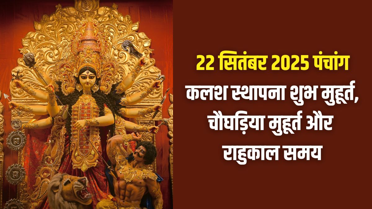 Aaj ka Panchang – Shardiya Navratri Begins