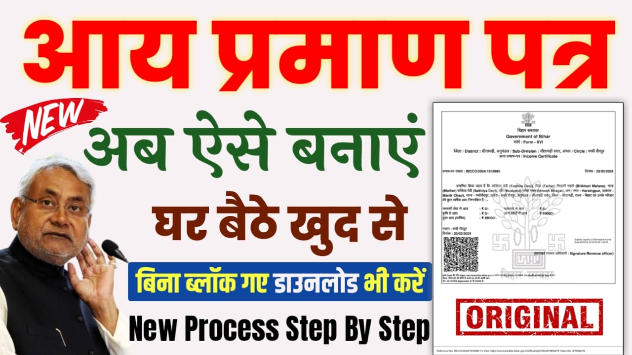 aay praman patra kaise banaye