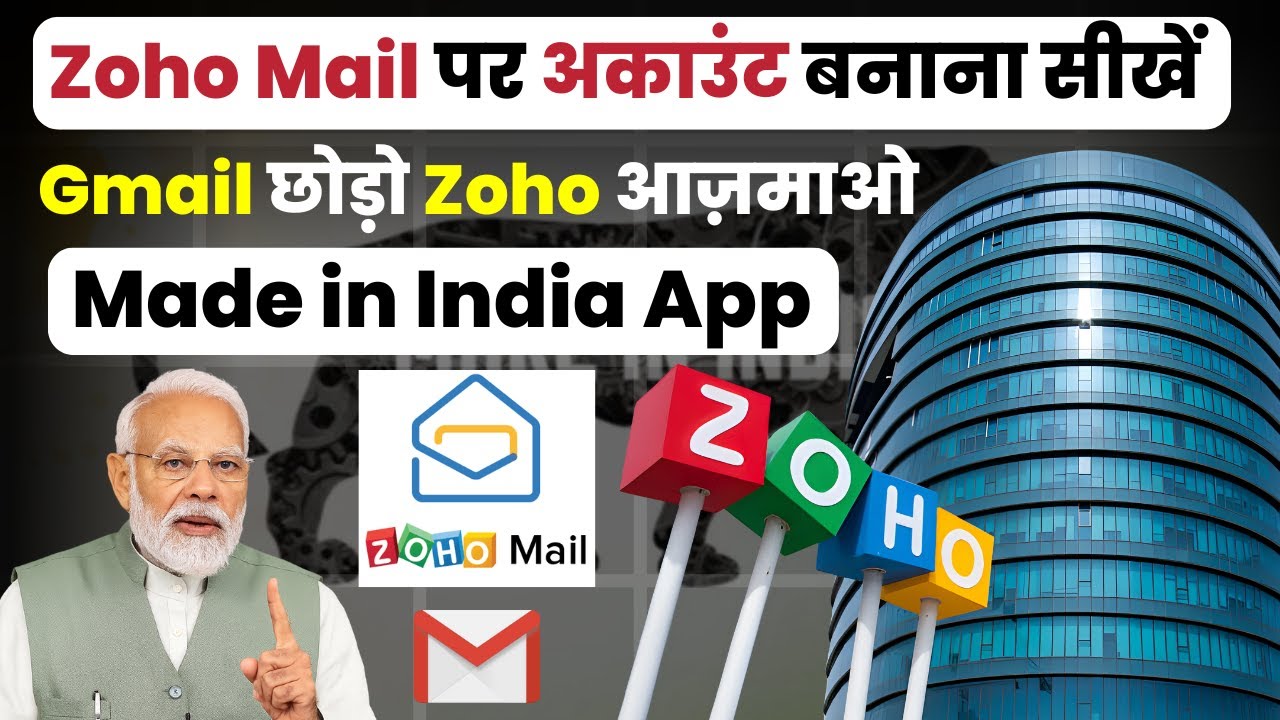 Amit Shah ने छोड़ा Gmail, अब अपनाया Made in India Zoho Mail – देश में मचा हलचल!