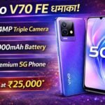 Vivo V70 FE 5G: प्रीमियम डिजाइन, दमदार कैमरा और पावरफुल बैटरी वाला नया स्मार्टफोन