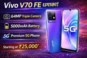 Vivo V70 FE 5G: प्रीमियम डिजाइन, दमदार कैमरा और पावरफुल बैटरी वाला नया स्मार्टफोन