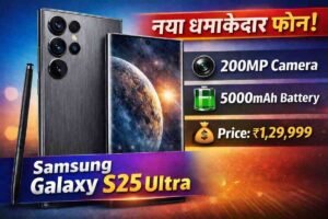 Samsung Galaxy S25 Ultra: Samsung का सबसे नया और पावरफुल स्मार्टफोन, जानिए फीचर्स, कैमरा और कीमत